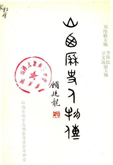 《山西历史人物传》.pdf电子版_山西省志预览图1