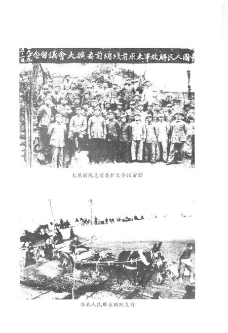 《晋都百年世纪档案之二 太原解放接管纪实》.pdf电子版_山西省志预览图4