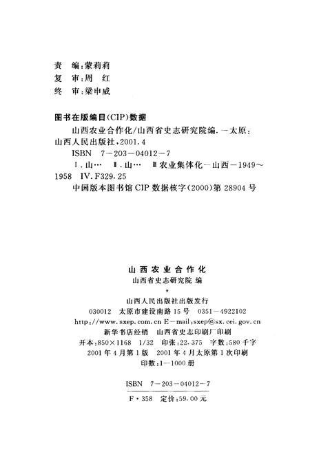 《山西农业合作化》.pdf电子版_山西省志预览图2