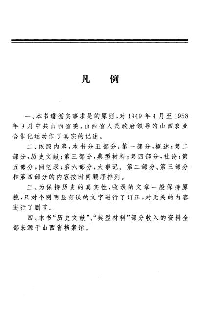 《山西农业合作化》.pdf电子版_山西省志预览图4