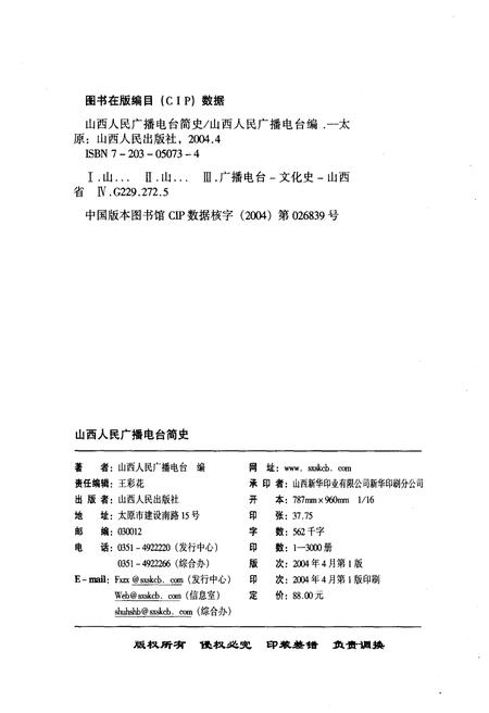 《山西人民广播电台简史》.pdf电子版_山西省志预览图2