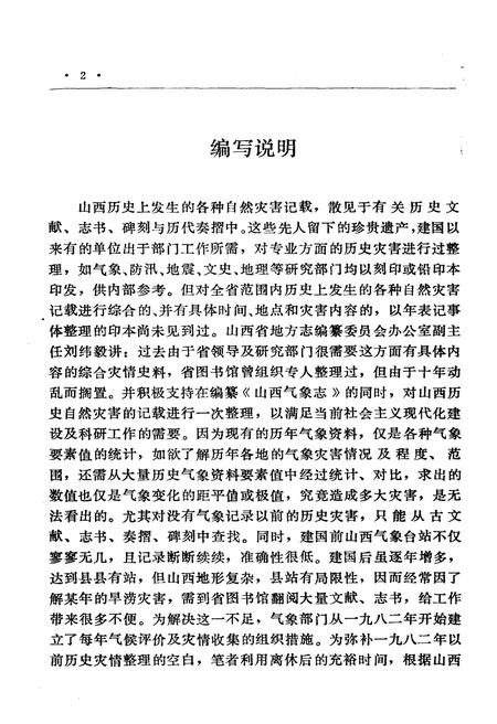 《山西旧志整理丛刊 山西自然灾害史年表》.pdf电子版_山西省志预览图5