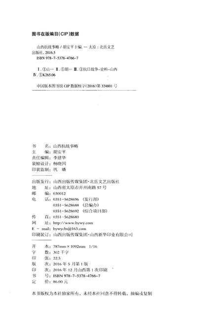 《山西抗战事略》.pdf电子版_山西省志插图2
