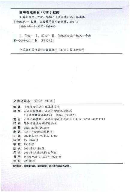 《义海公司志 2003-2010》.pdf电子版_山西省志插图2