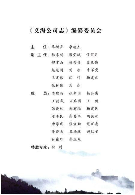 《义海公司志 2003-2010》.pdf电子版_山西省志插图3