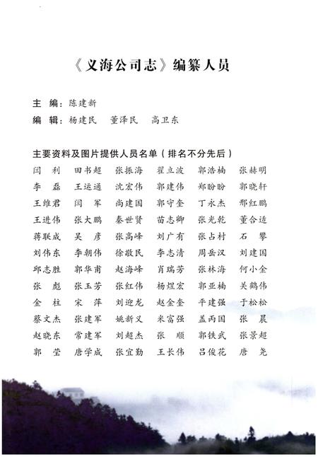 《义海公司志 2003-2010》.pdf电子版_山西省志插图4