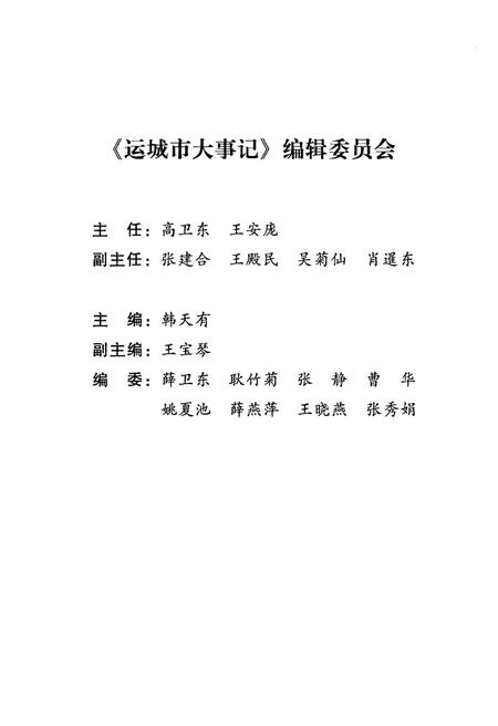 《运城市大事记 1994-2006》.pdf电子版_山西省志插图3
