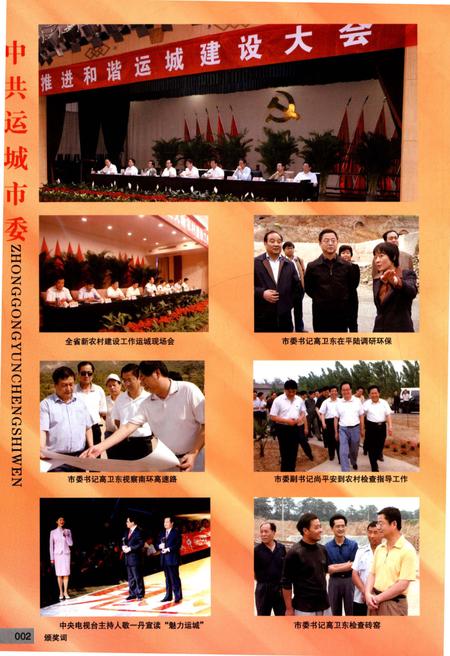 《运城市大事记 1994-2006》.pdf电子版_山西省志插图5