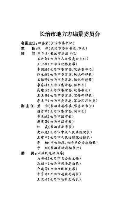 《长治大事记》.pdf电子版_山西省志插图3