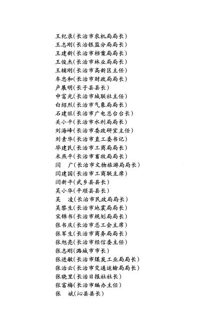 《长治大事记》.pdf电子版_山西省志插图4