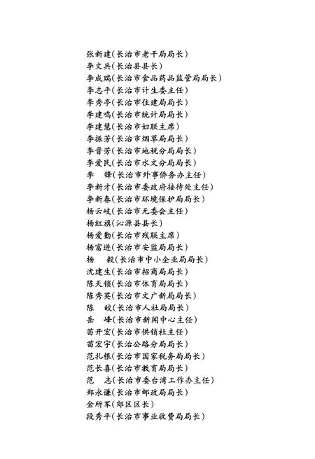 《长治大事记》.pdf电子版_山西省志插图5