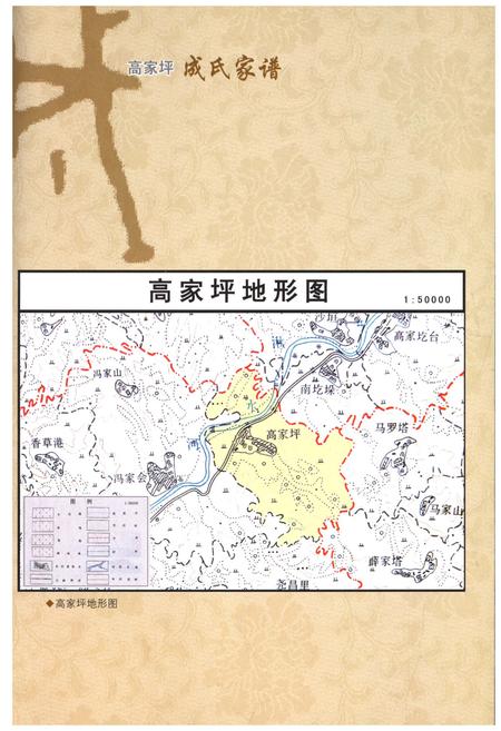 《高家坪成氏家谱》.pdf电子版_山西省志插图2