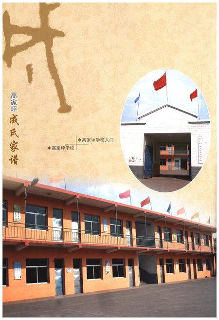《高家坪成氏家谱》.pdf电子版_山西省志插图5