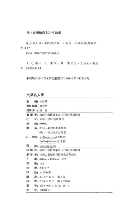 《岚县名人录》.pdf电子版_山西省志插图2