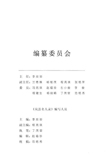 《岚县名人录》.pdf电子版_山西省志插图3