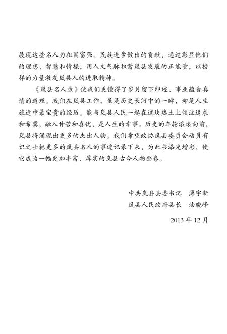 《岚县名人录》.pdf电子版_山西省志插图5