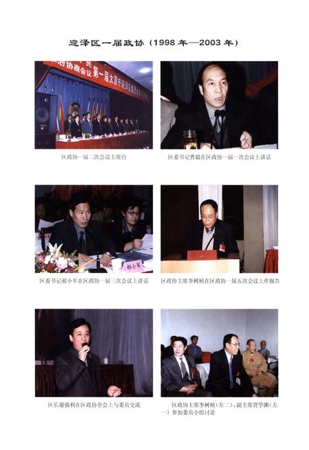 《迎泽政协》.pdf电子版_山西省志插图4