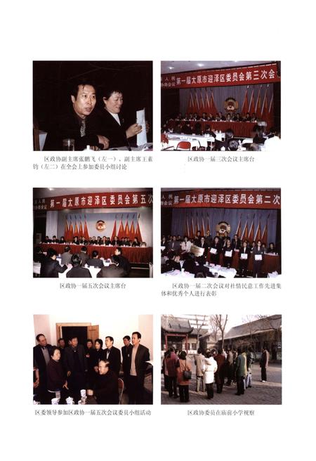 《迎泽政协》.pdf电子版_山西省志插图5