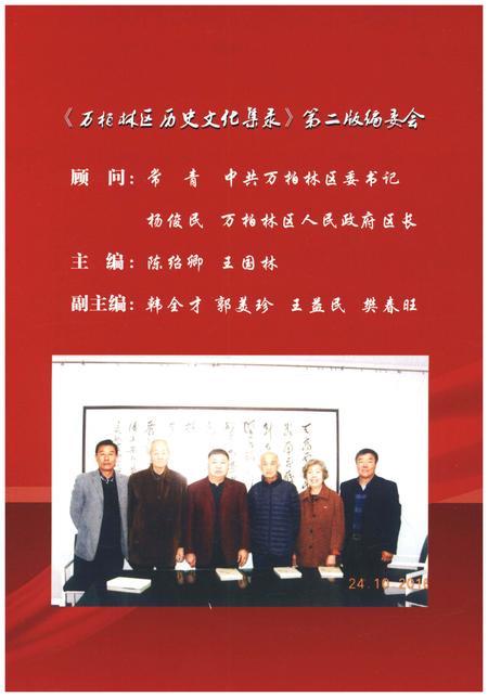 《万柏林区 历史文化集录 第二版》.pdf电子版_山西省志插图1