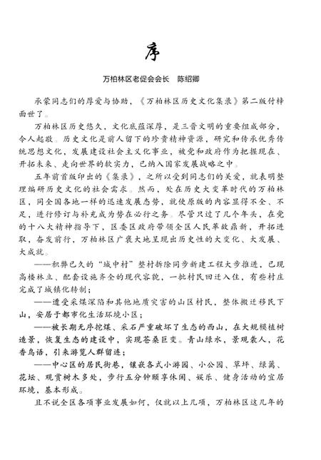 《万柏林区 历史文化集录 第二版》.pdf电子版_山西省志插图2