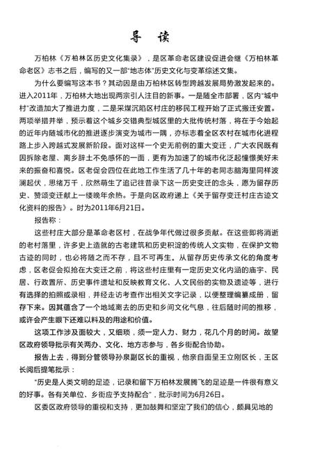 《万柏林区 历史文化集录 第二版》.pdf电子版_山西省志插图4