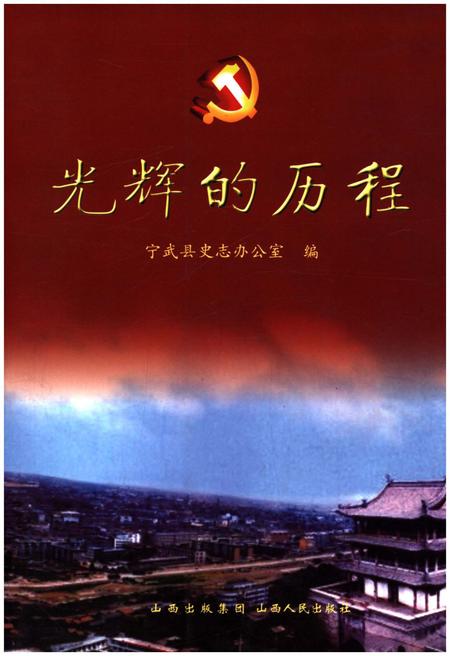 《光辉的历程》.pdf电子版_山西省志