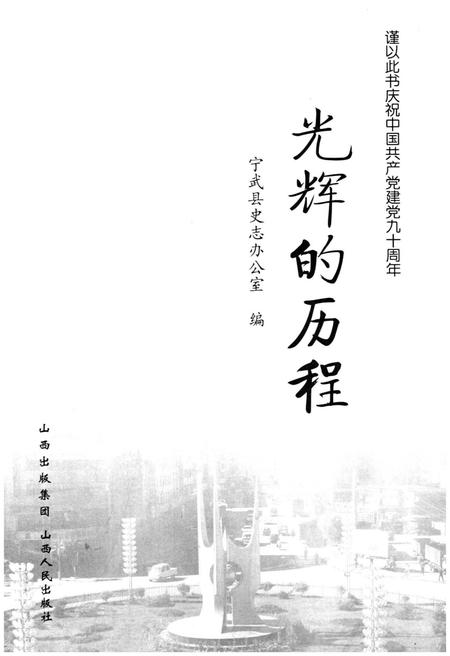 《光辉的历程》.pdf电子版_山西省志插图1