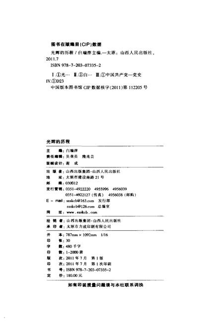 《光辉的历程》.pdf电子版_山西省志插图2