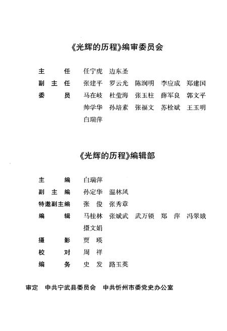 《光辉的历程》.pdf电子版_山西省志插图3