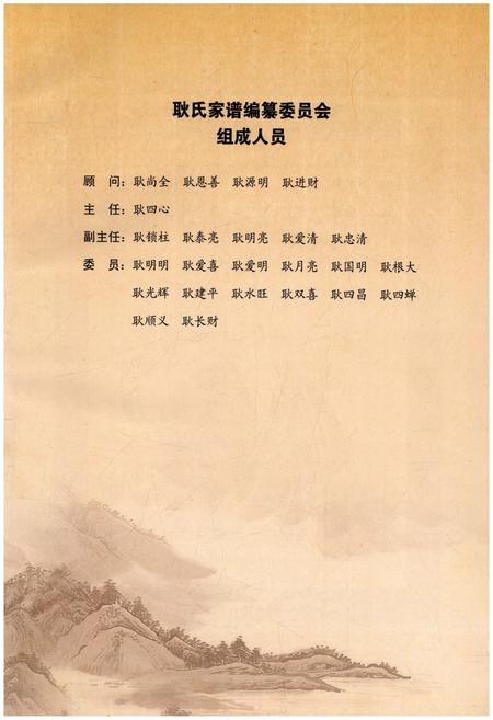 《山西古交 耿氏家谱》.pdf电子版_山西省志插图3 《山西古交 耿氏家谱》.pdf电子版_山西省志插图3