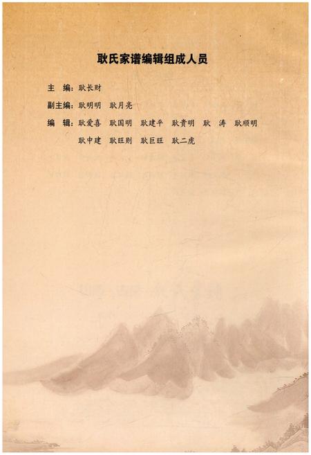 《山西古交 耿氏家谱》.pdf电子版_山西省志插图4 《山西古交 耿氏家谱》.pdf电子版_山西省志插图4