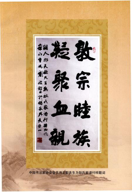 《山西古交 耿氏家谱》.pdf电子版_山西省志插图5 《山西古交 耿氏家谱》.pdf电子版_山西省志插图5