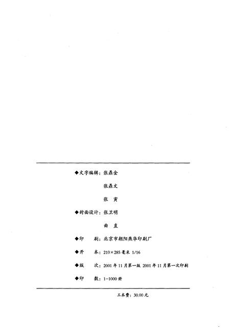 《张氏族谱（续）（山西省榆社县西厢六甲）1924-2000》.pdf电子版_山西省志插图2