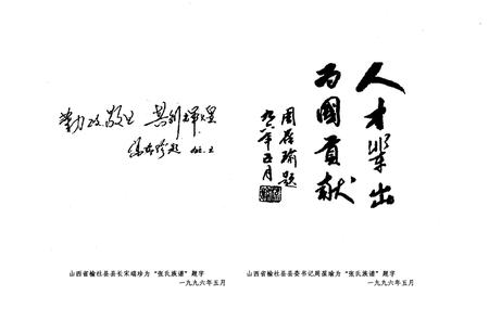 《张氏族谱（续）（山西省榆社县西厢六甲）1924-2000》.pdf电子版_山西省志插图3
