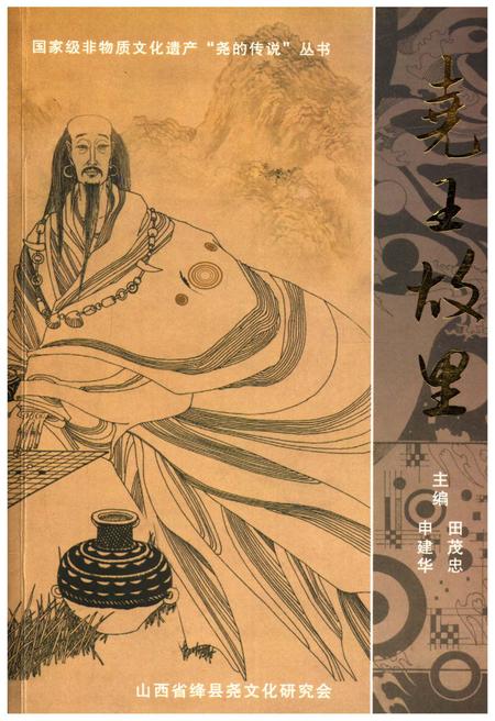 《尧王故里》.pdf电子版_山西省志插图