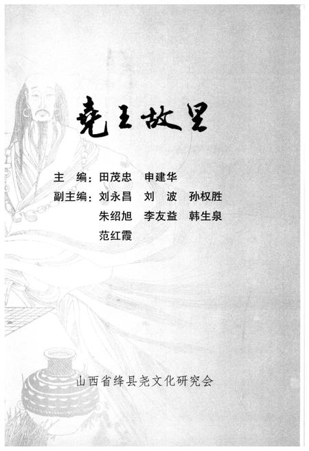《尧王故里》.pdf电子版_山西省志插图1
