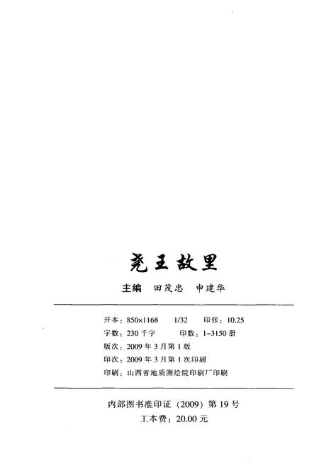 《尧王故里》.pdf电子版_山西省志插图2