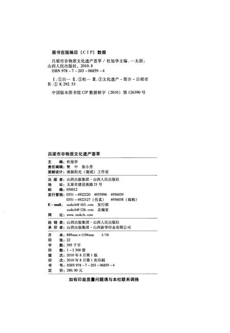《吕梁市非物质文化遗产荟萃》.pdf电子版_山西省志插图2