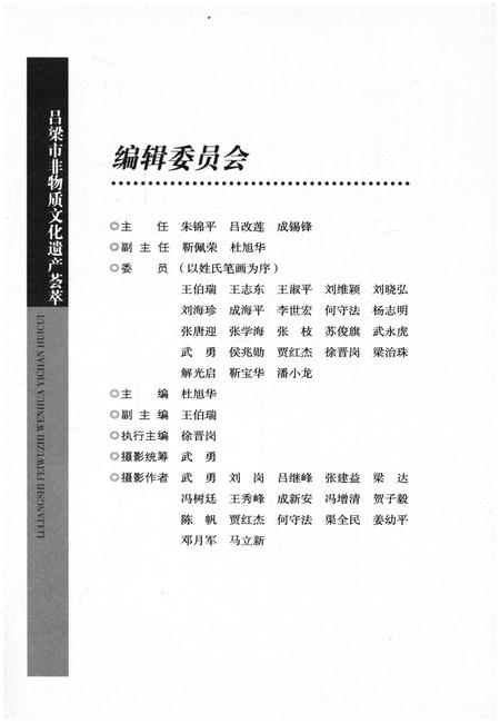 《吕梁市非物质文化遗产荟萃》.pdf电子版_山西省志插图3