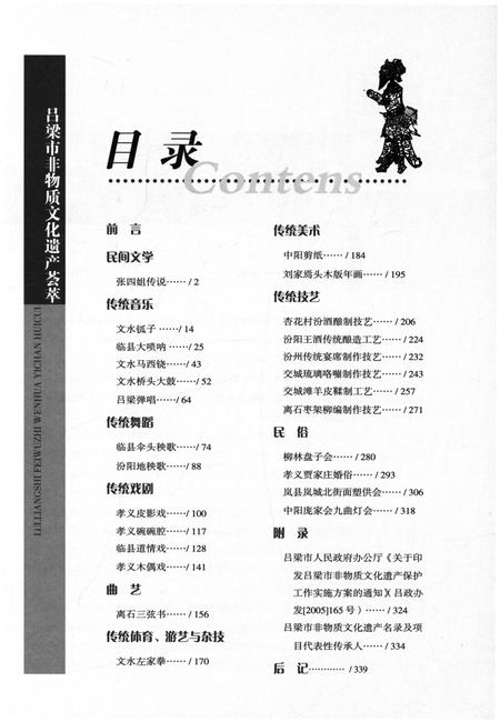 《吕梁市非物质文化遗产荟萃》.pdf电子版_山西省志插图4