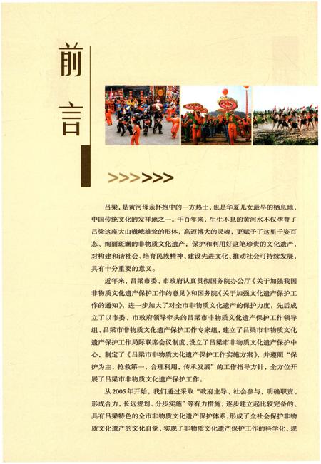 《吕梁市非物质文化遗产荟萃》.pdf电子版_山西省志插图5
