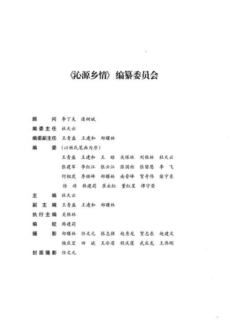 《沁源乡情 上》.pdf电子版_山西省志插图2