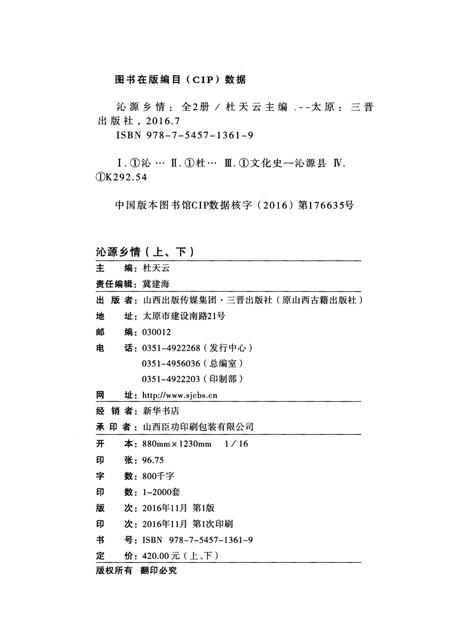 《沁源乡情 下》.pdf电子版_山西省志插图2
