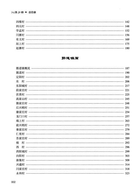 《沁源乡情 下》.pdf电子版_山西省志插图4