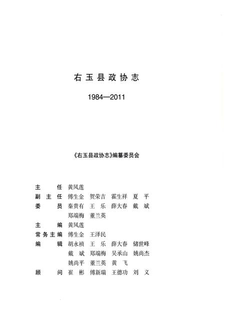 《右玉县政协志 1984-2011》.pdf电子版_山西省志插图3
