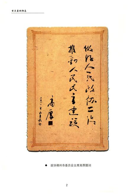《右玉县政协志 1984-2011》.pdf电子版_山西省志插图5