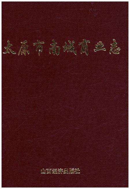 《太原市南城区商业志》.pdf电子版_山西省志插图