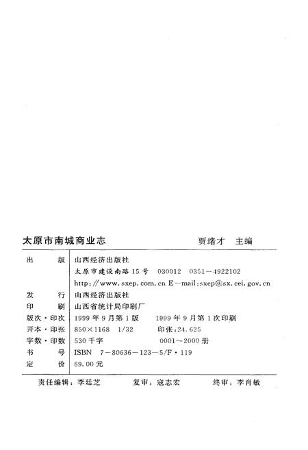 《太原市南城区商业志》.pdf电子版_山西省志插图2