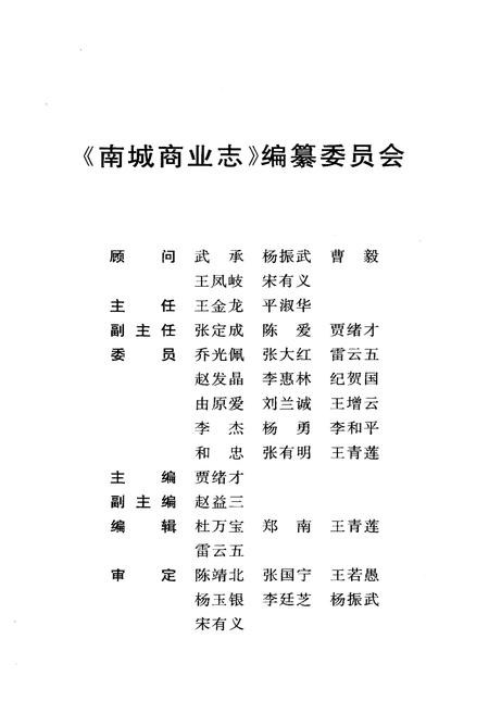 《太原市南城区商业志》.pdf电子版_山西省志插图3