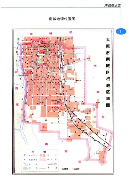 《太原市南城区商业志》.pdf电子版_山西省志插图5